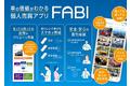 車の価値がわかる個人売買アプリ「fabi」事前出品＆Twitterキャンペーン開始！