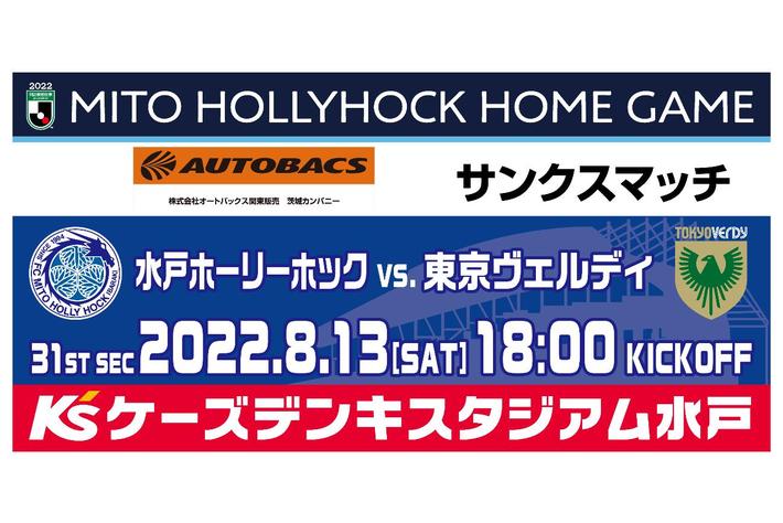 8 13 土 東京v戦 オートバックスサンクスマッチ 開催のお知らせ 業界先取り 業界ニュース 自動車ニュース22国産車から輸入車まで Mota 8 13 土 東京v戦 オートバックスサンクスマッチ 開催のお知らせ 業界先取り 業界ニュース 自動車ニュース22国産車から輸入車まで Mota