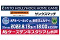 【8/13（土）東京V戦】オートバックスサンクスマッチ 開催のお知らせ