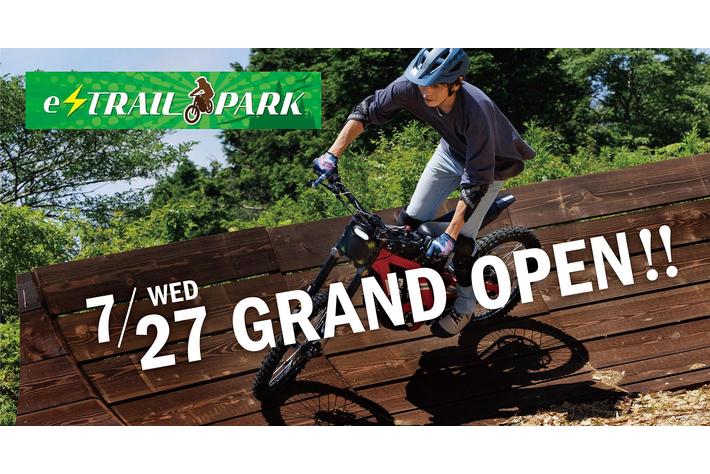 電動バイク専用施設「e-TRAIL PARK 南箱根」7月27日 グランドオープン！ 30分3,000円～