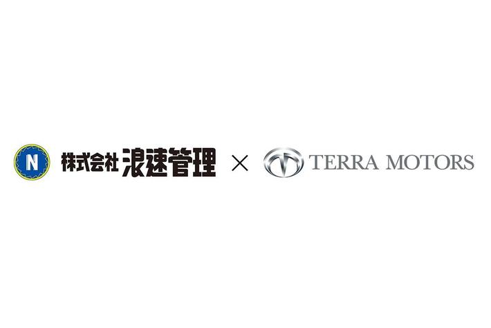 テラモーターズ、浪速管理と業務提携