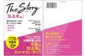 業界再編が進む「製造業」で生き残るために！　『The Story［製造業編］』が発売