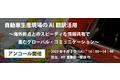 AI自動翻訳のロゼッタ ウェビナー『自動車生産現場のAI翻訳活用　～海外拠点とのスピーディな情報共有で進むグローバル・コミュニケーション～』8月2日(火)開催