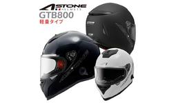 ASTONE（アストン）ヘルメット、カーボンヘルメット「GT-1000F