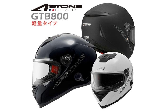 Astone アストン ヘルメット カーボンヘルメット Gt 1000f イリジウムカラー と軽量モデルの Gtb800 発売開始 人気のgtb600フルフェイスヘ 業界先取り 業界ニュース 自動車ニュース22国産車から輸入車まで Mota