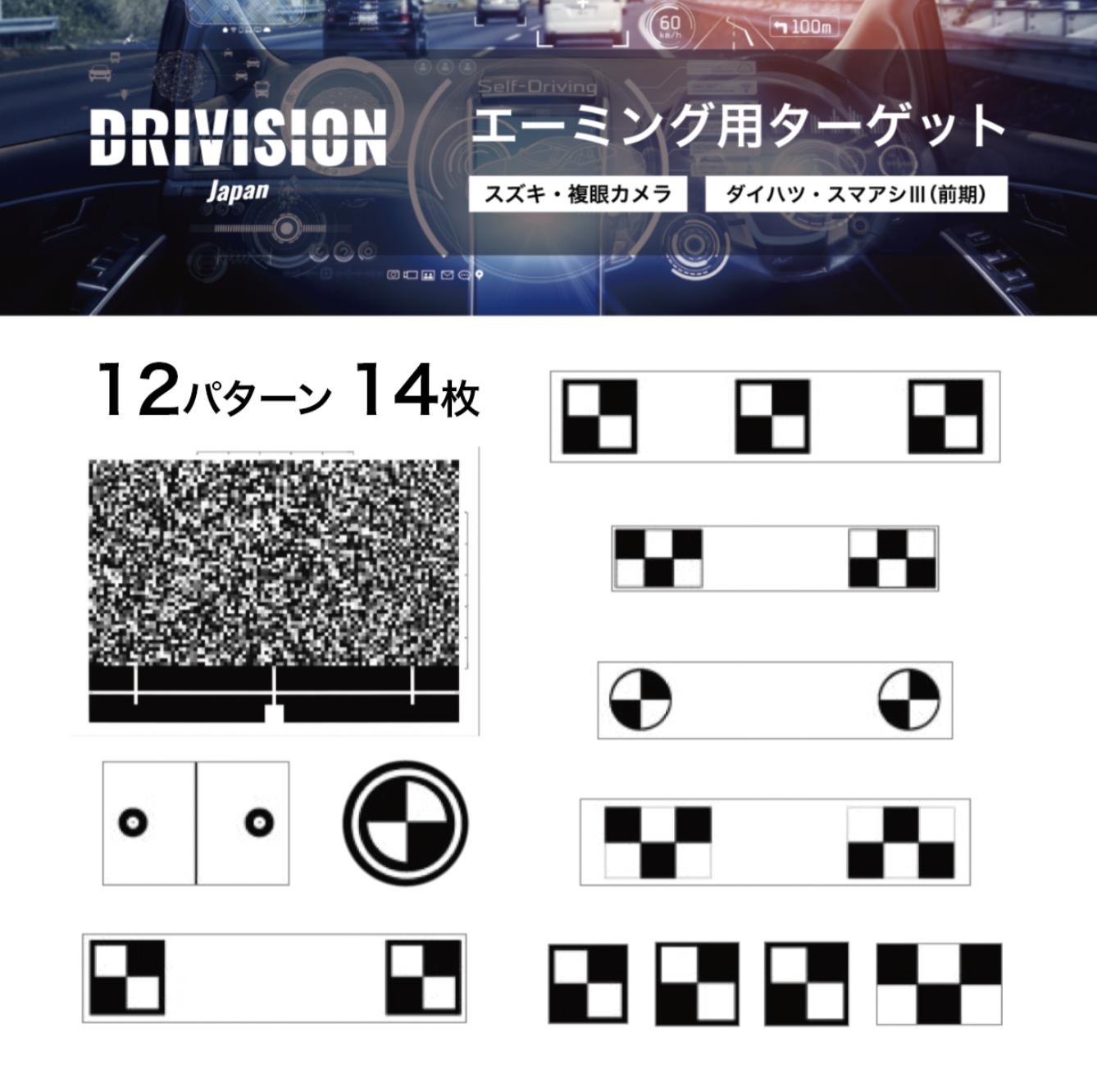 キャンペーン】人気エーミングツール カメラ光軸調整用タ-ゲットセット