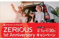 プライベートブランド「ZERIOUS」1周年を記念しZERIOUS 1st Anniversaryキャンペーンを実施