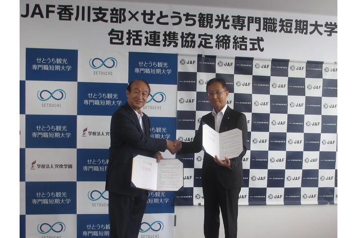 【JAF香川】＜ＪＡＦ香川支部×せとうち観光専門職短期大学＞包括連携協定を締結しました