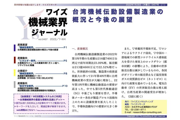 【台湾情報】太陽電池モジュールの廃棄年間1万トン超へ、リサイクルに商機＜ワイズ機械業界ジャーナル2022年7月第4週号発行＞