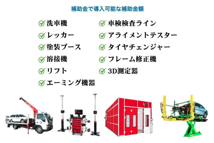 【9/30〆】自動車整備・車体整備に特化した事業再構築補助金７次公募の申請代行サービスを株式会社Blue Finbackが提供開始