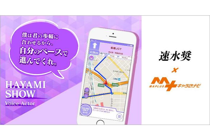 秘密めいた濃艶な低音ボイスと言えばこの声優！ 「速水奨」が『MAPLUS キャラ de ナビ』に登場！