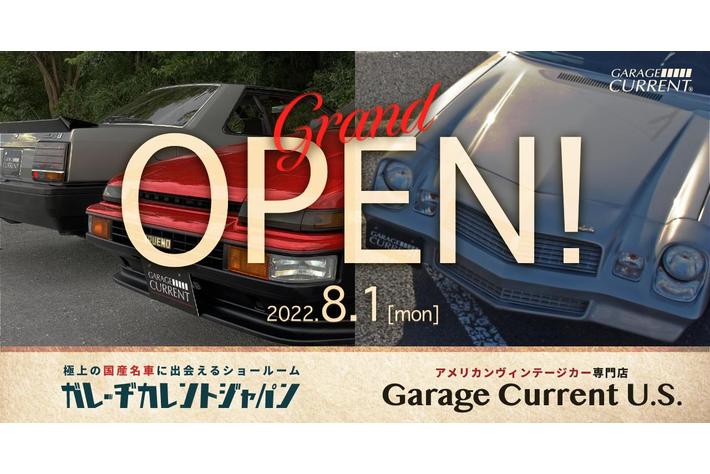 【完全予約制】国産旧車専門店「ガレーヂカレントジャパン」とアメリカンヴィンテージカー専門店「ガレージカレントU.S.」が8月1日に同時オープン