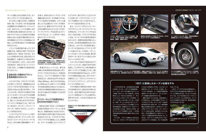 だれもが憧れた日本の名車たちが1 64スケールで蘇る 隔週刊 日本の名車 コレクション 創刊 業界先取り 業界ニュース 自動車ニュース22国産車から輸入車まで Mota