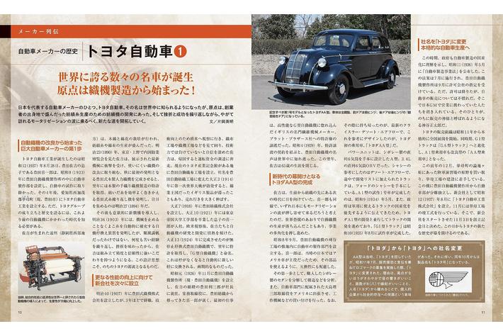だれもが憧れた日本の名車たちが1 64スケールで蘇る 隔週刊 日本の名車 コレクション 創刊 業界先取り 業界ニュース 自動車ニュース22国産車から輸入車まで Mota
