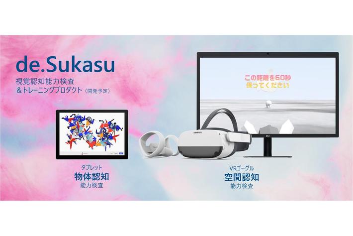 do.Sukasuが視覚認知能力評価及び視覚認知トレーニングサービスを自動車教習所へ提供開始