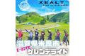 【８月開催「Camp & E-Bike」を体験しよう！】テーマは“大人の夏休み”E-MTBで遊ぶ夏のゲレンデライド！グランスノー奥伊吹の夏のスキーゲレンデをE-Bike（電動アシスト自転車）で頂上へ！