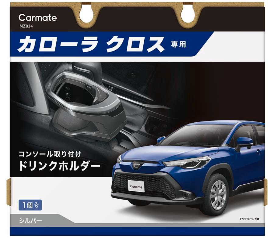 エアコンの風やミラーの視認を妨げない カローラクロス専用設計