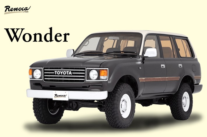 ずっと一緒にいたいと思えるトヨタ ランクル80のリノベーションカー「Renoca Wonder」／【PR：FLEX株式会社】