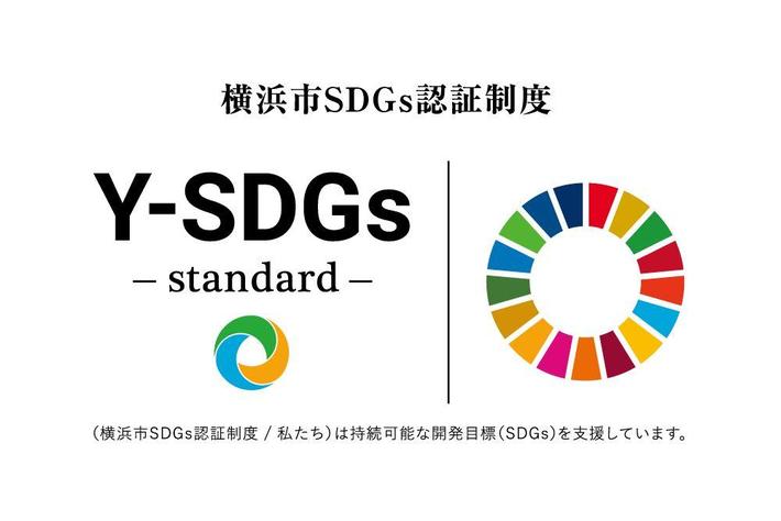 ナップス　SDGｓへの取り組み　～　横浜市SDGs認証制度”Y-SDGs”の認証を取得　～