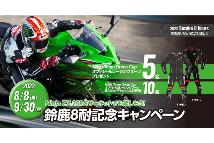 2022年鈴鹿8耐 KRTが総合2位表彰台、カワサキプラザレーシングは 2022年鈴鹿8耐 KRTが総合2位表彰台、カワサキプラザレーシングは