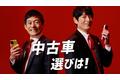 クルマ情報メディア「グーネット」イメージキャラクター博多華丸・大吉さんが歌って踊る新CMを公開