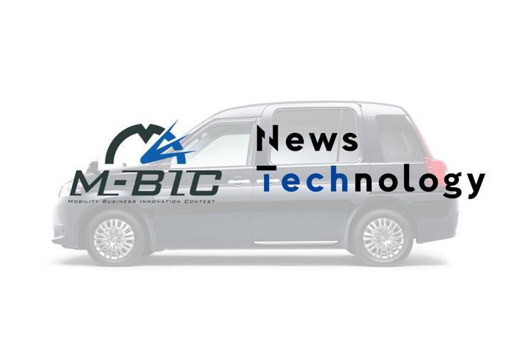 ニューステクノロジー、モビリティ活用のビジネスアイデアコンテスト「M-BIC」に特別協賛
