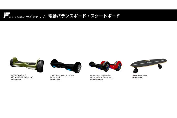 【MEISTER.F】電動キックボード・バランスボードの試乗・販売会第2弾、エディオン京都四条河原町店で開催決定