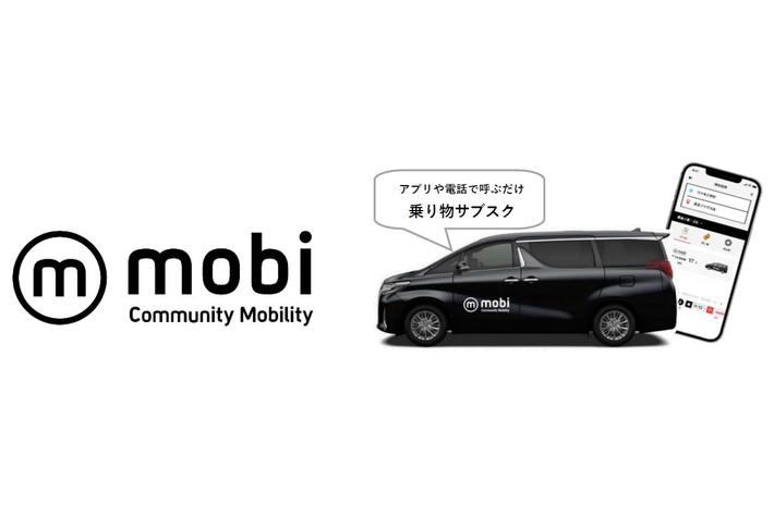 エリア定額乗り放題“mobi”が三重県・明和町でサービス開始