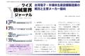 【台湾情報】2022年上半期台湾電子・半導体生産設備製造業の概況と主要メーカー動向＜ワイズ機械業界ジャーナル2022年8月第3週号発行＞