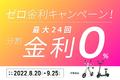 【決算キャンペーンその1】ブレイズEVバイク「ゼロ金利キャンペーン」のお知らせ【月々6,000円台から購入可能】