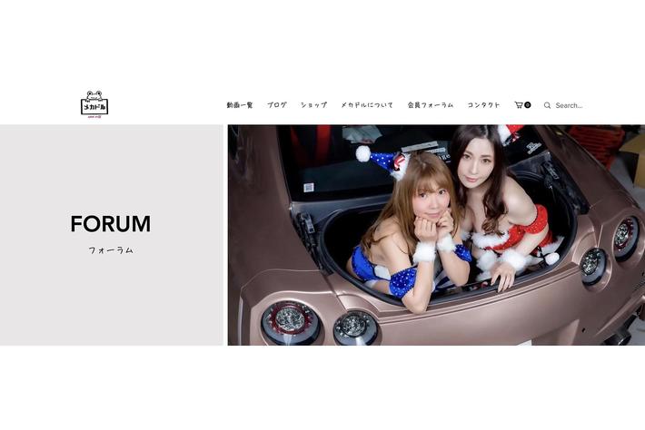 【メカドルFAN SITE 会員フォーラムが開設】メカニック・アイドルとして、整備士の認知拡大やイメージ向上、待遇改善の為に活動を続けている「メカドル」ファンサイトの会員フォーラムが開設　