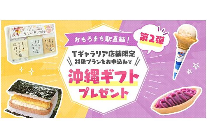 【たびらい×DFS】たびらい限定！！レンタカーを借りて沖縄ギフトをゲットしよう！