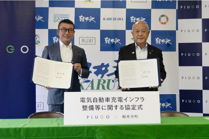 【報告】EV充電サービスのプラゴ、軽井沢町における充電インフラ整備の展開を開始