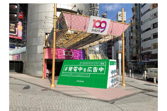 変身する太陽電池！？「トヨタのサステナビリティ実験 #発電中を広告中」 を、渋谷で8月24日(水)から実証展示