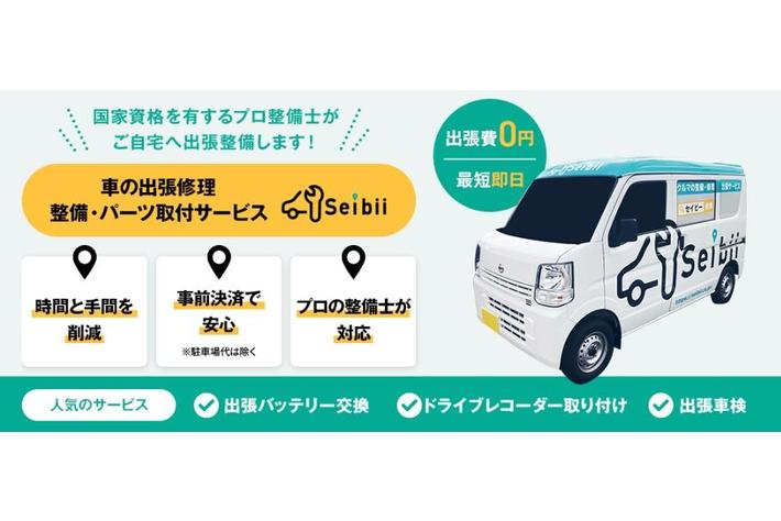セイビー 関西電力との業務提携を締結