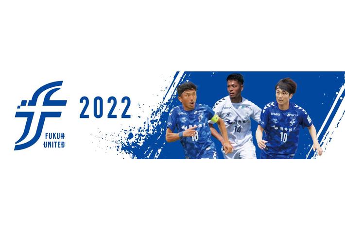 北信越フットボールリーグ「福井ユナイテッドFC」応援ドライバー募集キャンペーン開催