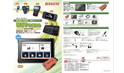 MSTシリーズ初の無線接続を採用したスキャンツール】FINE PIECE