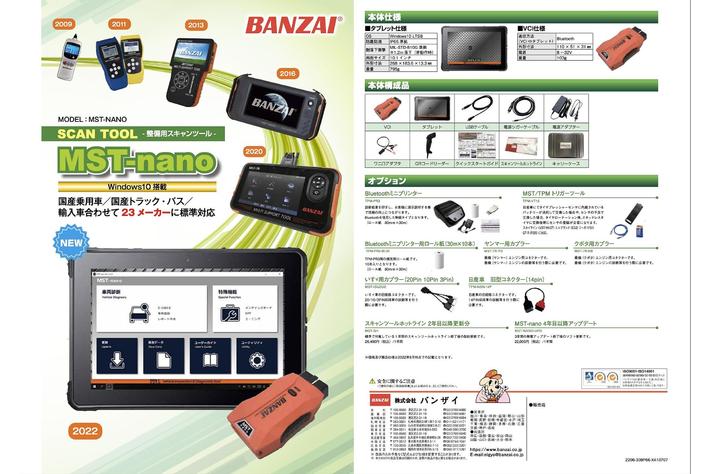 MSTシリーズ初の無線接続を採用したスキャンツール】FINE PIECE