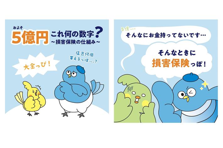 損害保険料率算出機構公式インスタグラムアカウント開設について