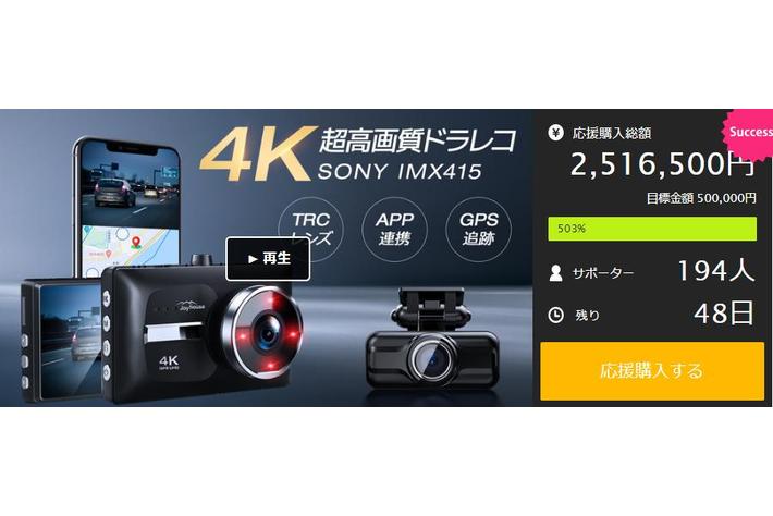 ワールドリンクのHX小型ドライブレコーダーがMakuakeで1日応援金額250