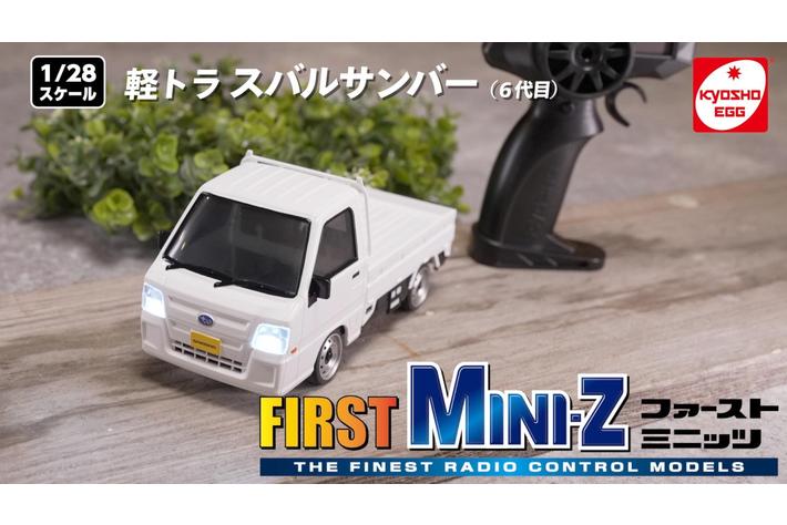 【京商エッグ】First MINI-Z 軽トラ スバルサンバー (6代目) ＆ 日産 GT-R (R35) が登場！