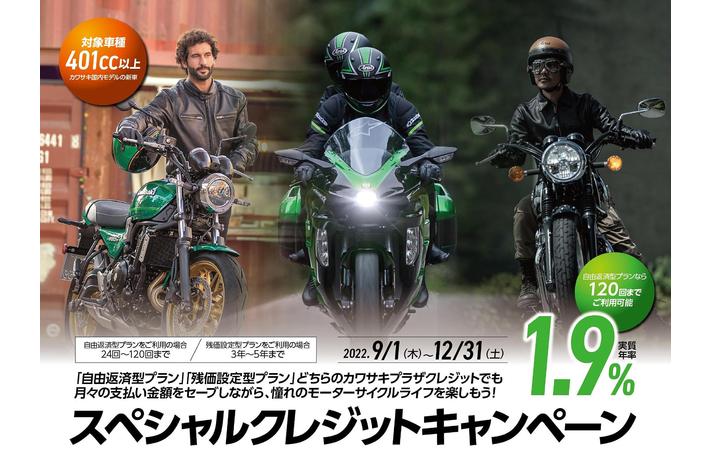 カワサキプラザネットワーク スペシャルクレジットキャンペーン実施