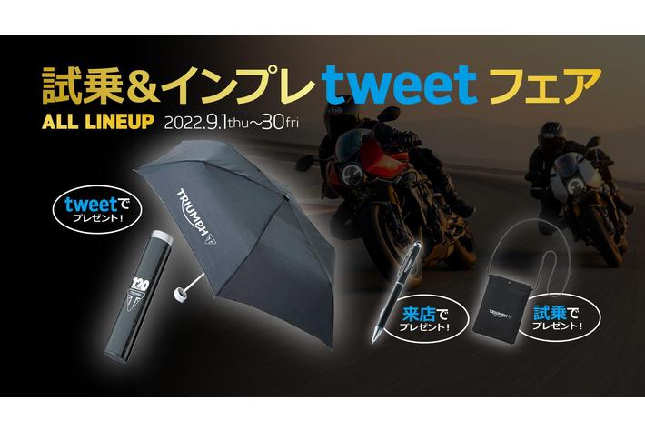 「ALL LINEUP 試乗&インプレtweetフェア」開催