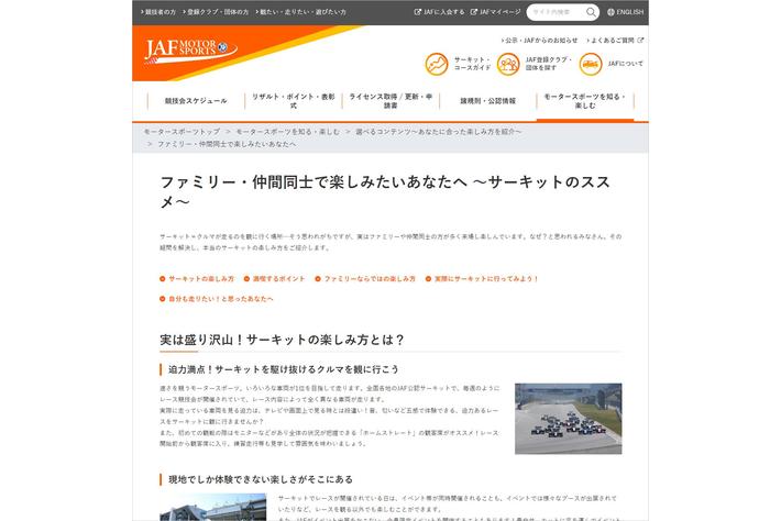 観戦・音・匂い…五感でたのしむモータースポーツ！サーキットの魅力を伝える新ページを公開！