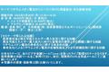 【ライブ配信セミナー】リチウムイオン電池のリユースに向けた残量推定・劣化診断技術　9月26日（月）開催　主催：(株)シーエムシー・リサーチ