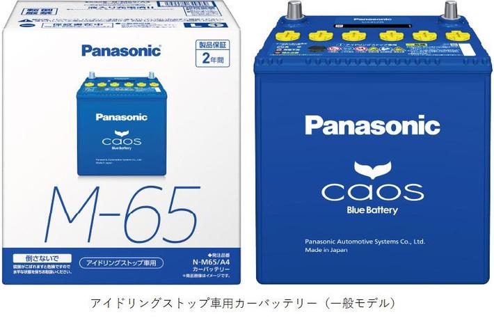 カーバッテリー Caos シリーズを発売 アイドリングストップ車用と標準車 充電制御車 用をリニューアル 業界先取り 業界ニュース 自動車ニュース22国産車から輸入車まで Mota