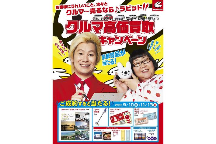 クルマ 売るなら ラビット クルマの買取 販売ラビットで ラビットクルマ高価買取 キャンペーン を実施 業界先取り 業界ニュース 自動車ニュース22国産車から輸入車まで Mota