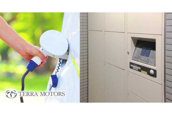 テラモーターズ、販売代理パートナーとして宅配ボックスを提案する事業者を募集