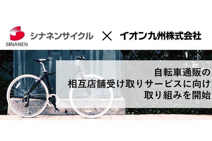 イオン 自転車 店舗受取