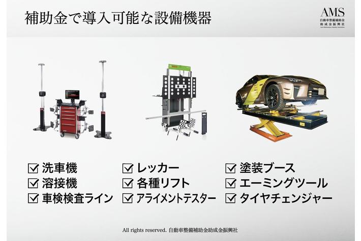 自動車整備・鈑金塗装業界に特化した財務コンサル 自動車整備補助金助成金振興社との共同企画　塗装ブース・フレーム修正機など、車体整備機器に使える補助金セミナー・個別相談イベントを開催